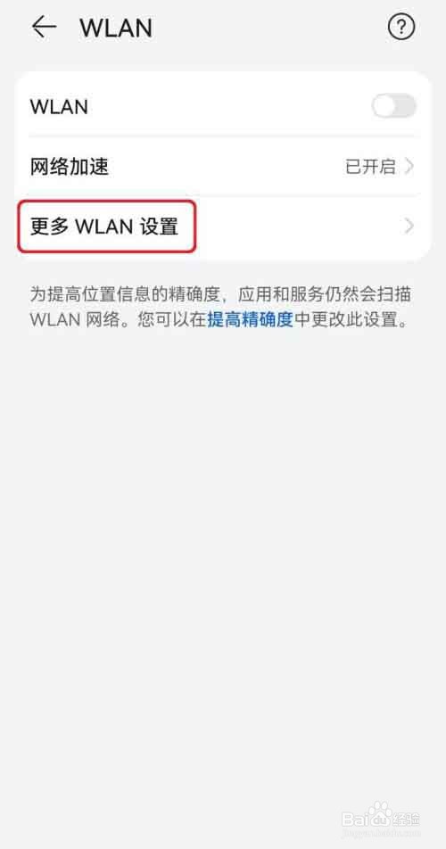 华为手机WLAN安全检测怎么开启