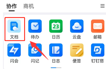 钉钉大纲笔记模式怎么设置