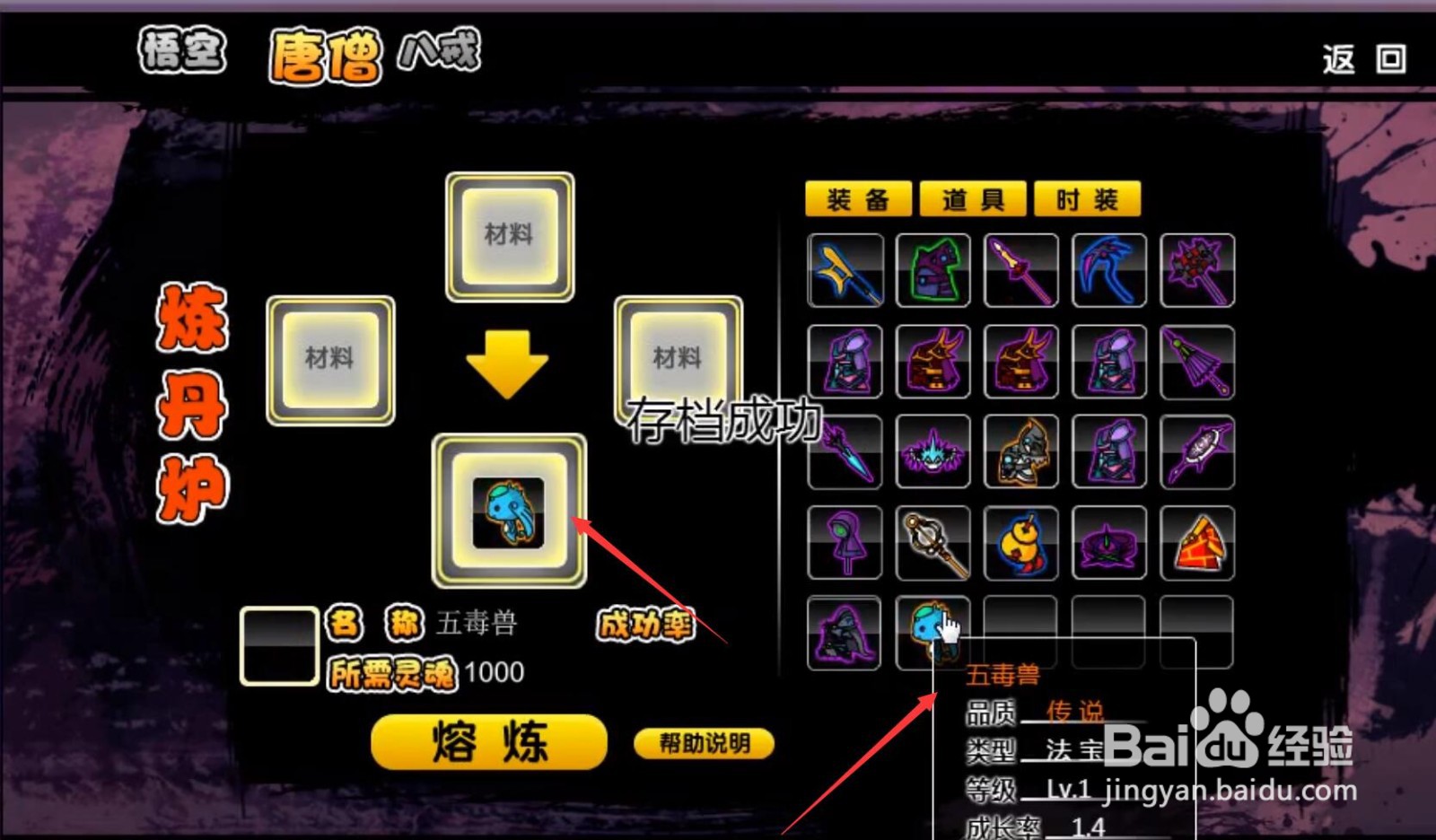 造梦西游2五毒兽怎么合成