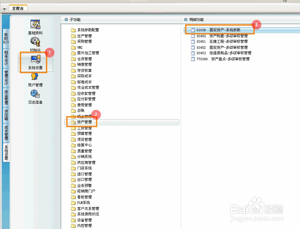 金蝶K3WISE固定资产怎么设置不生成凭证