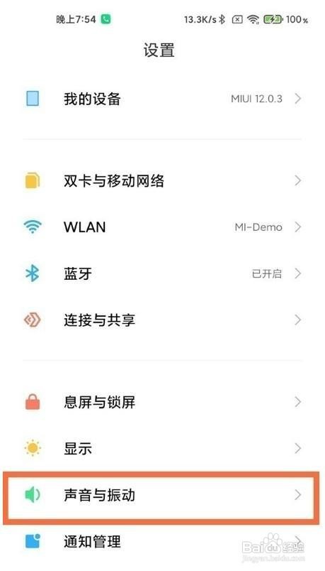 小米手机怎么设置免打扰模式