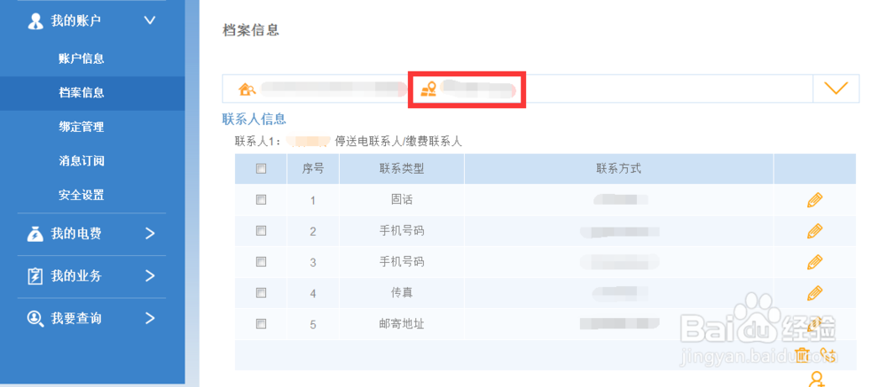 广东电网网上营业厅系统操作路径指引