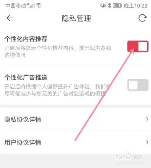 玩物得志个性化内容推荐怎么关闭