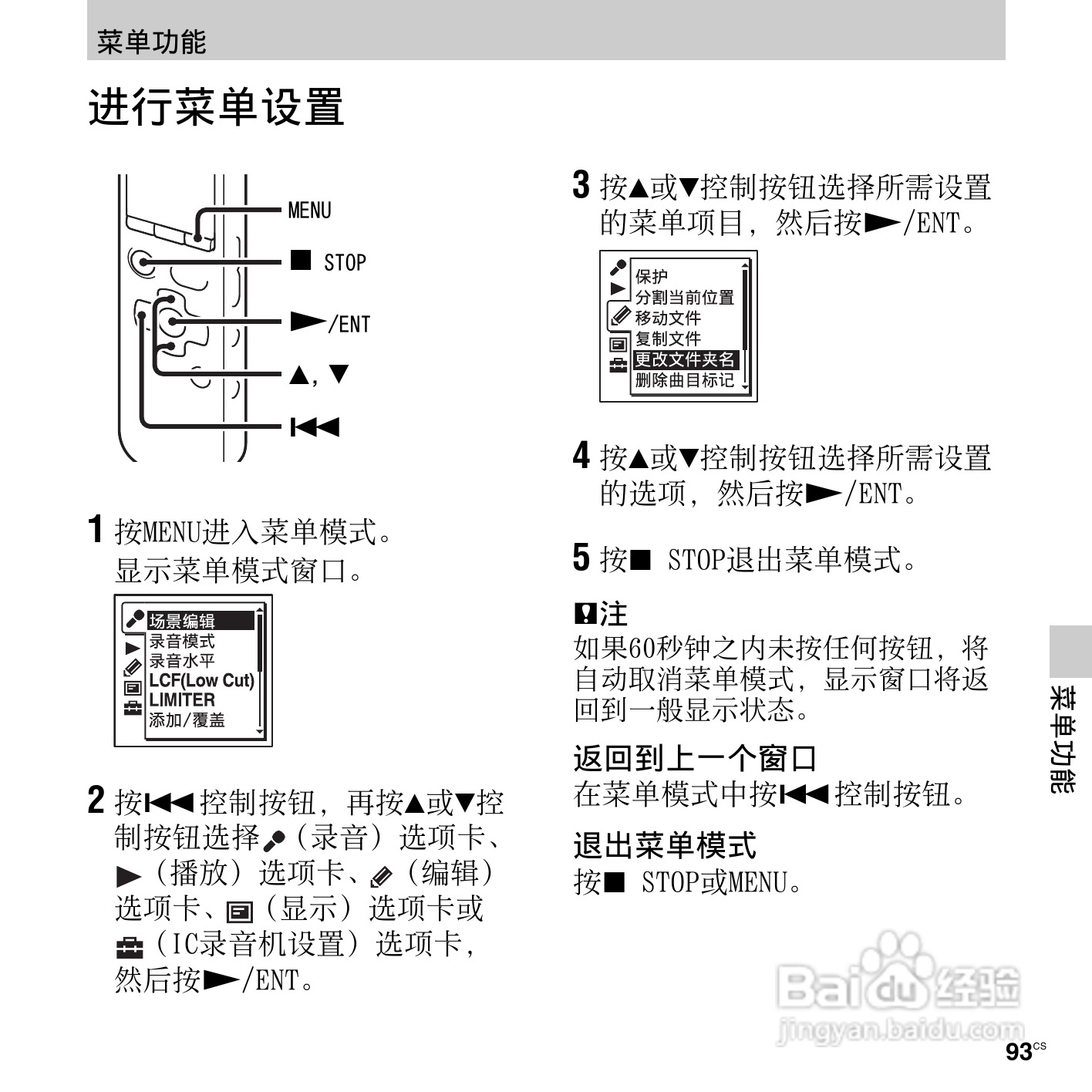 索尼ICD-SX813数码录音笔使用说明书:[10]