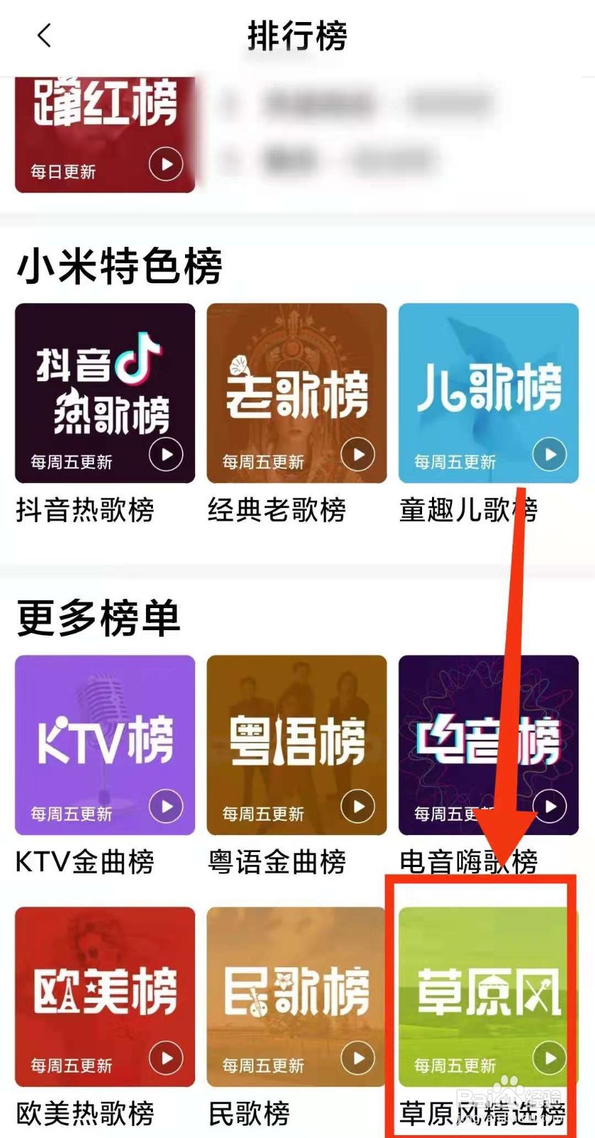 小米手机怎样用小米音乐查看“草原风”音乐