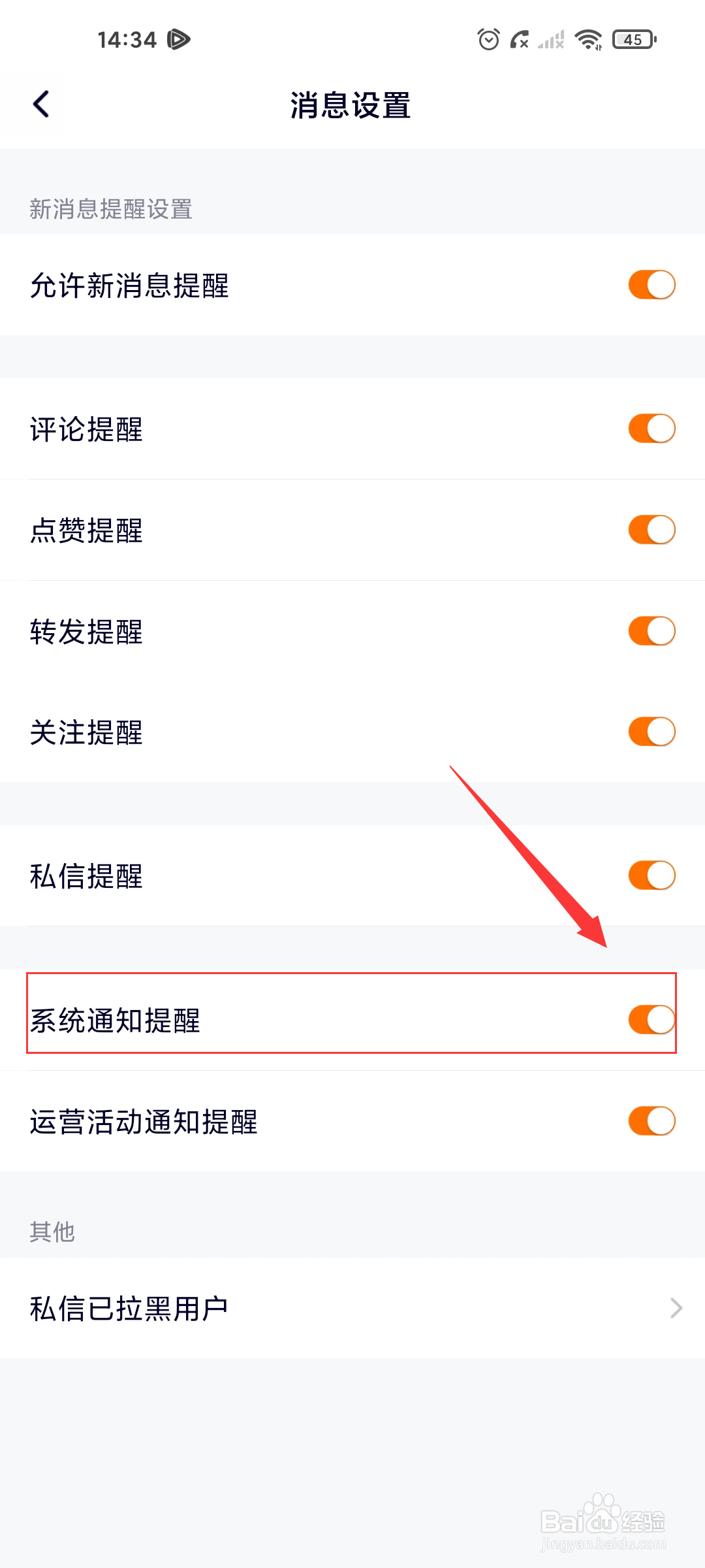 腾讯视频如何关闭系统通知提醒?