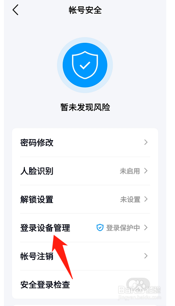 怎么禁止其他设备登录QQ账号