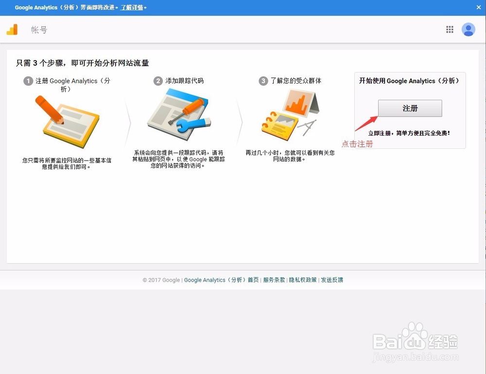 Ueeshop系统中Google Analytics(GA)安装方法
