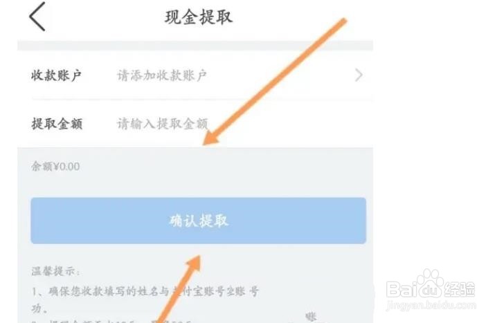 如何在墨迹天气申请提现