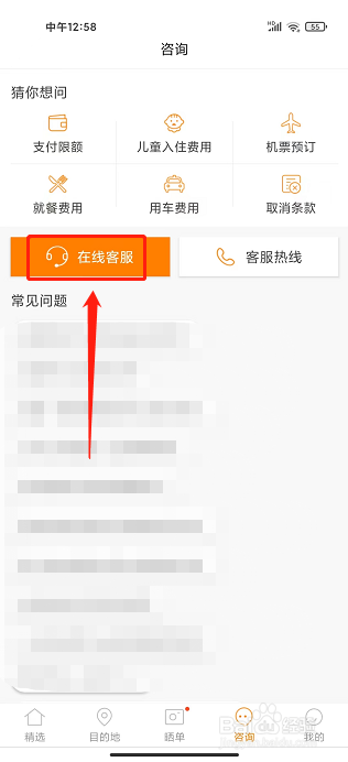 第六感app怎样咨询在线客服