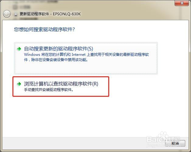 爱普生针式打印机驱动安装方法