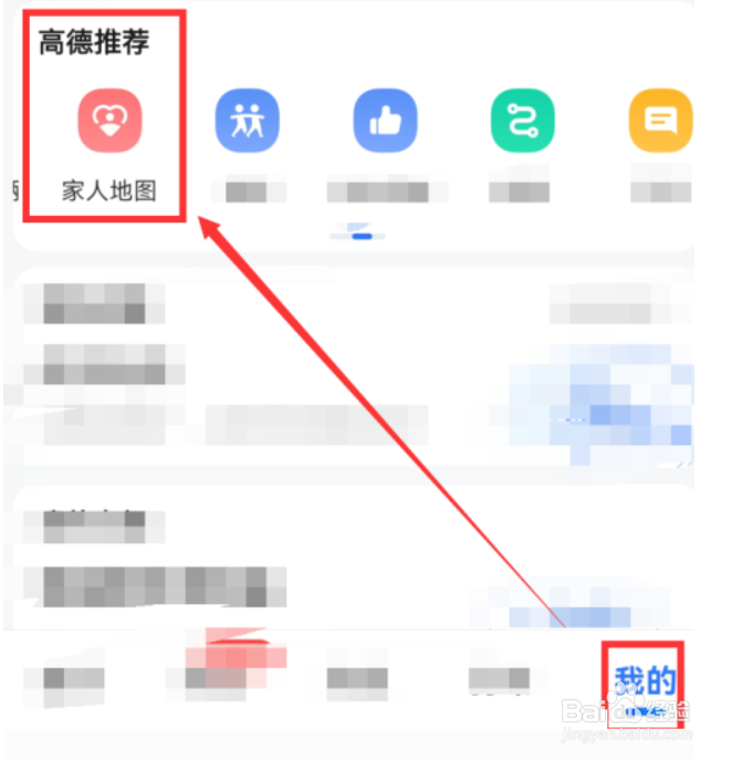 高德地图怎么创建家人地图