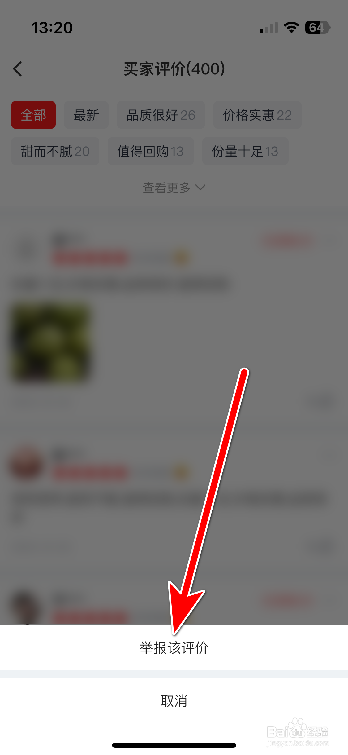 兴盛优选如何举报违规的商品用户评价