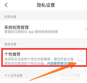 携程旅行如何开启个性推荐功能