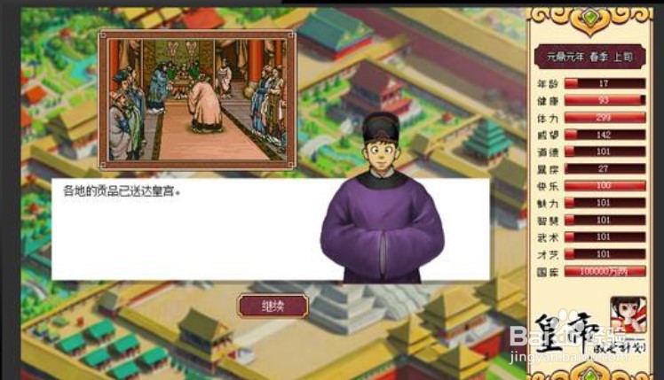 皇帝成长计划丞相辅政怎么建武器