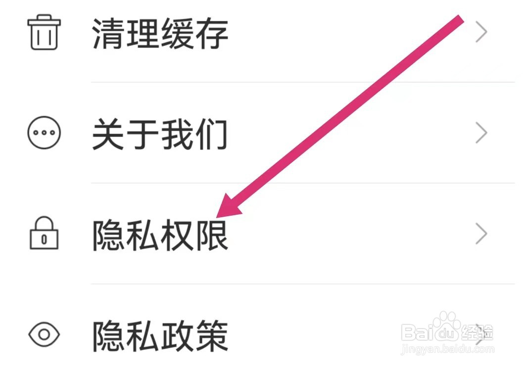 小站雅思APP如何查看隐私权限？