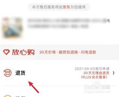 京东app如何申请退货退款