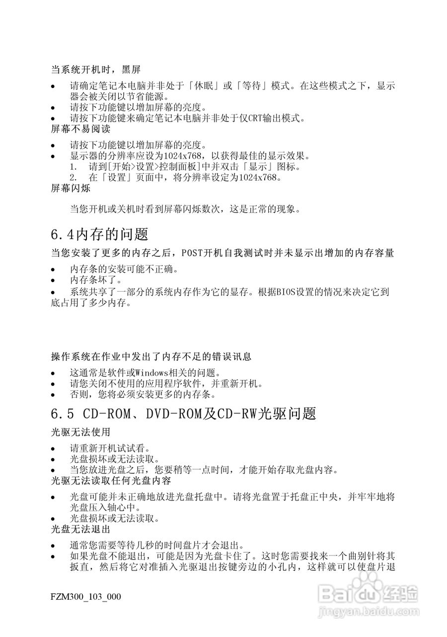 方正M300笔记本电脑使用说明书:[4]
