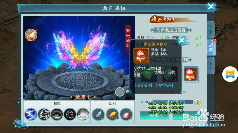 仙境奇缘如何培养翅膀