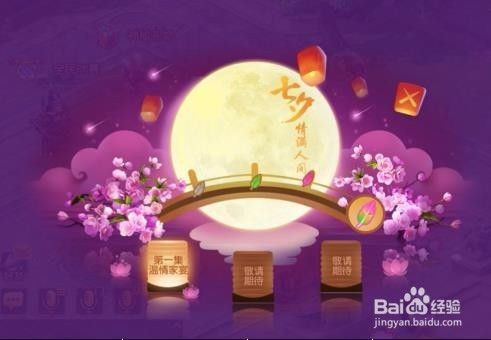 梦幻西游17七夕活动攻略 百度经验