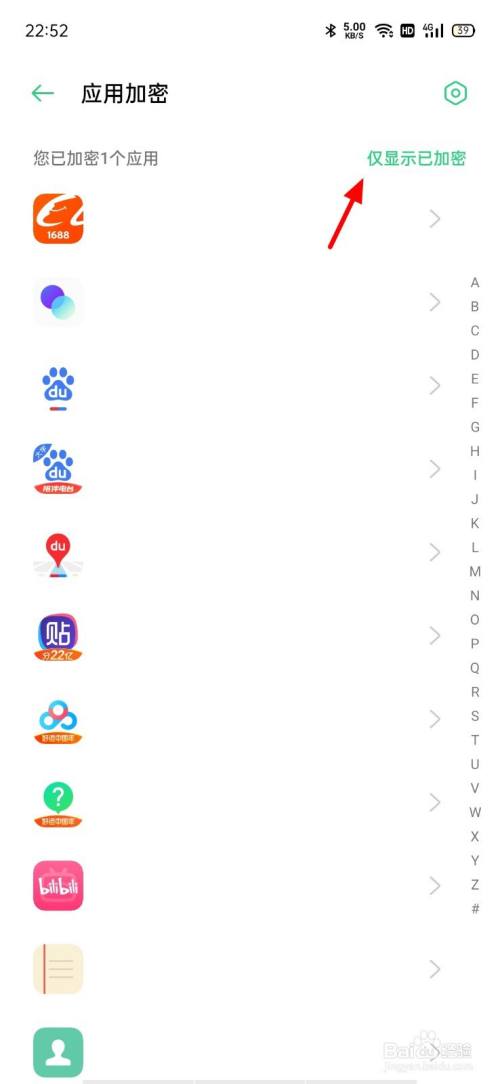 oppo手机如何取消应用加密