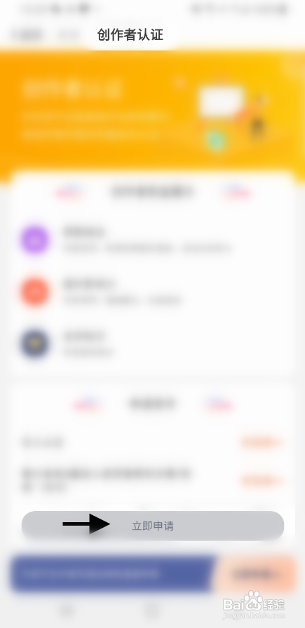 摩托范APP进创作者个人认证怎样操作？