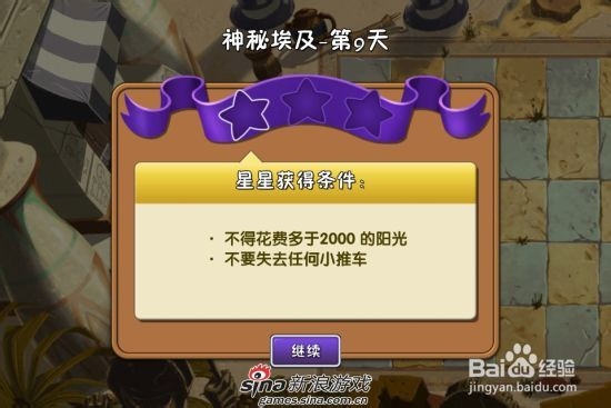 植物大战僵尸2中文版神秘埃及第九关：[1]一星