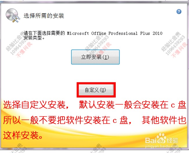 office2010的下载、安装与激活