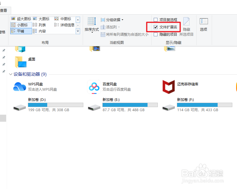win10后缀名隐藏了怎么打开