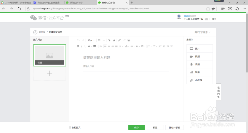 如何快速上手微信公众平台
