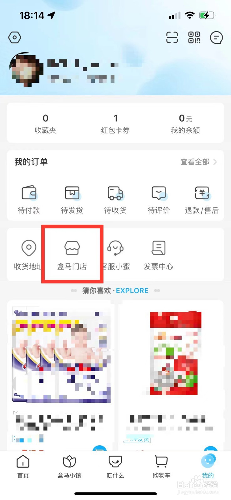 如何查看附近的盒马门店
