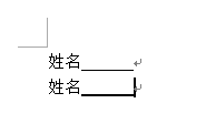 word下划线的使用方法