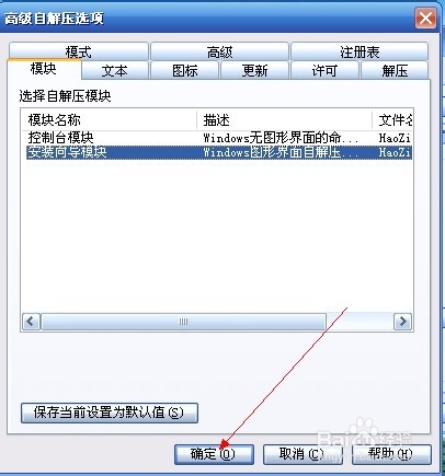 如何创建一个自解压格式的压缩包
