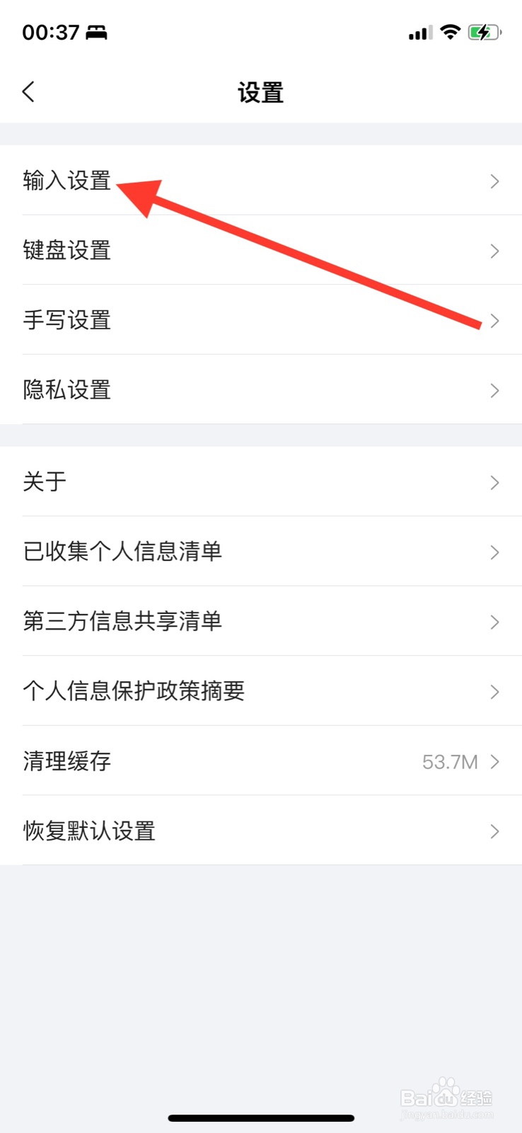 iPhone“搜狗输入法”五笔关掉智能造词