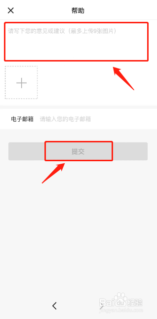 扫描全能王如何填写意见反馈