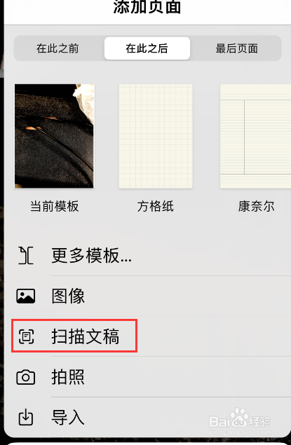 goodnotes怎样扫描文稿裁剪?