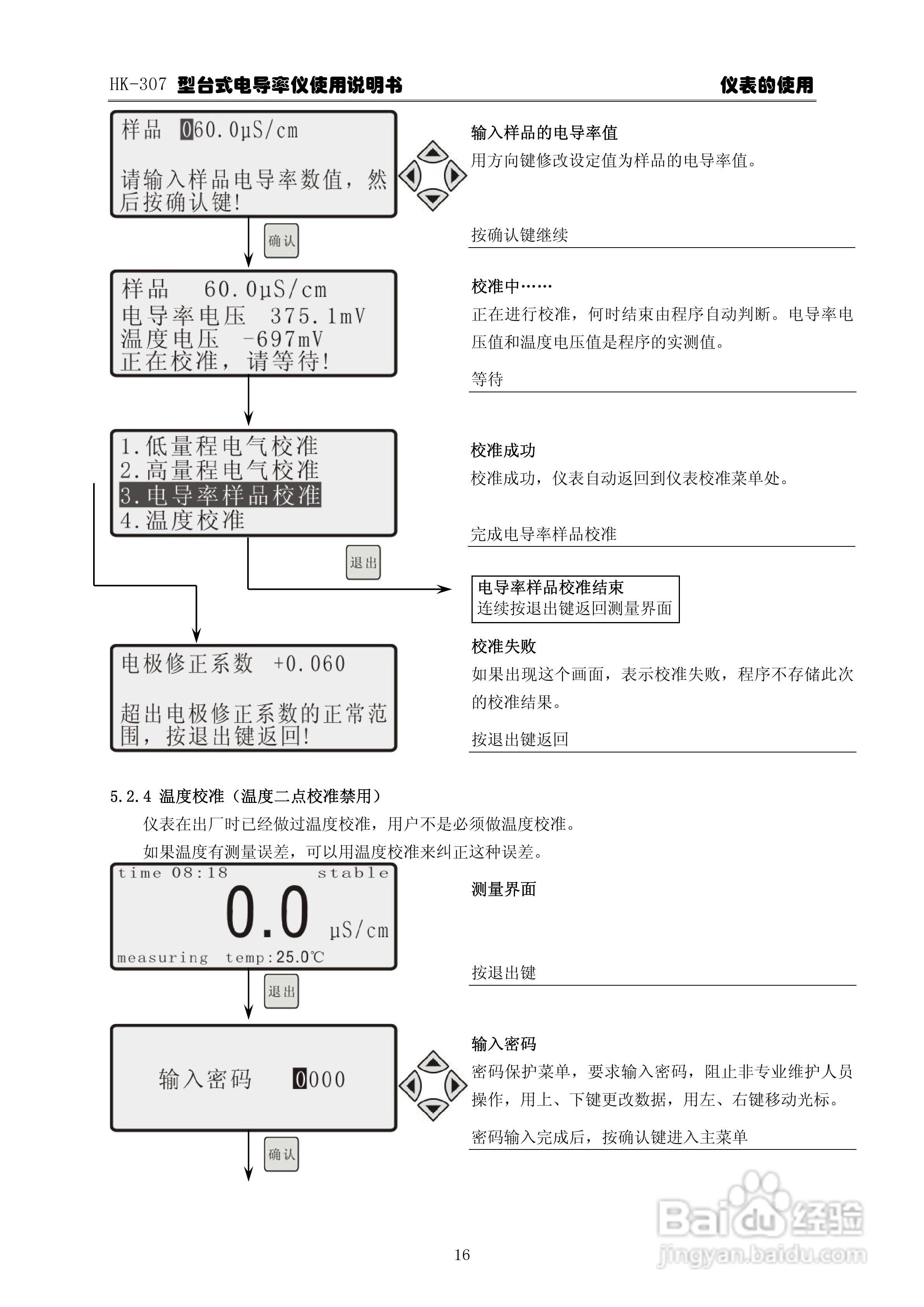 华科仪HK-307型台式电导率仪使用说明书v22:[2]