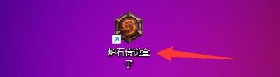 炉石传说盒子如何设置更改窗口显示语言