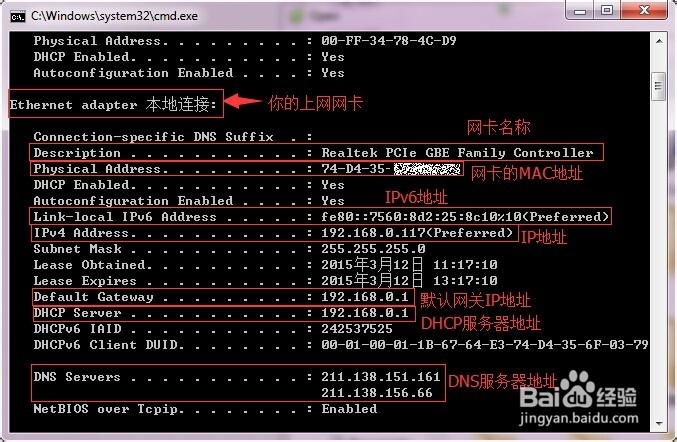 如何查看自己笔记本电脑的MAC地址?