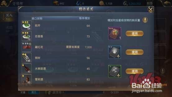 大航海之路游戏进阶攻略