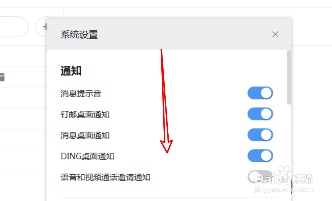 PC钉钉如何设置按enter键换行而不是直接发送