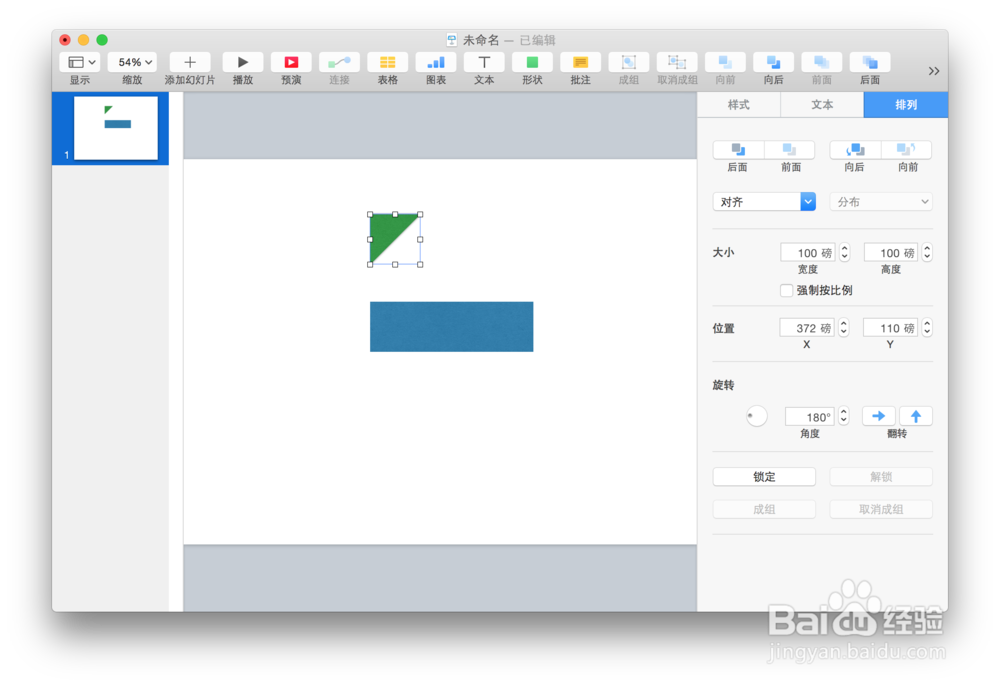 keynote用法介绍：[1]如何画平行四边形