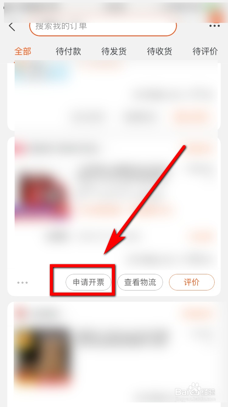 如何开具电子发票