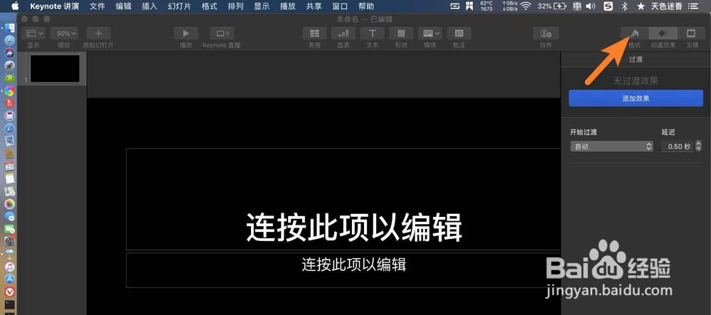 keynote怎么更换幻灯片的背景颜色