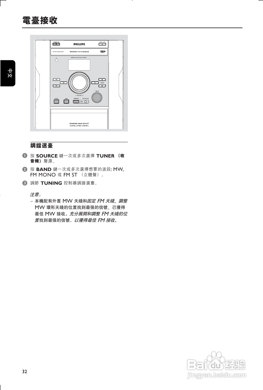 PHILIPS FWM185迷你组合音使用说明书:[1]