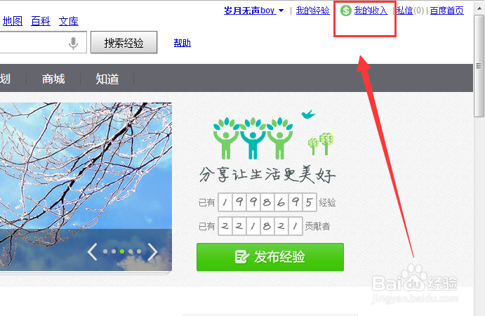 百度经验怎么修改账户信息