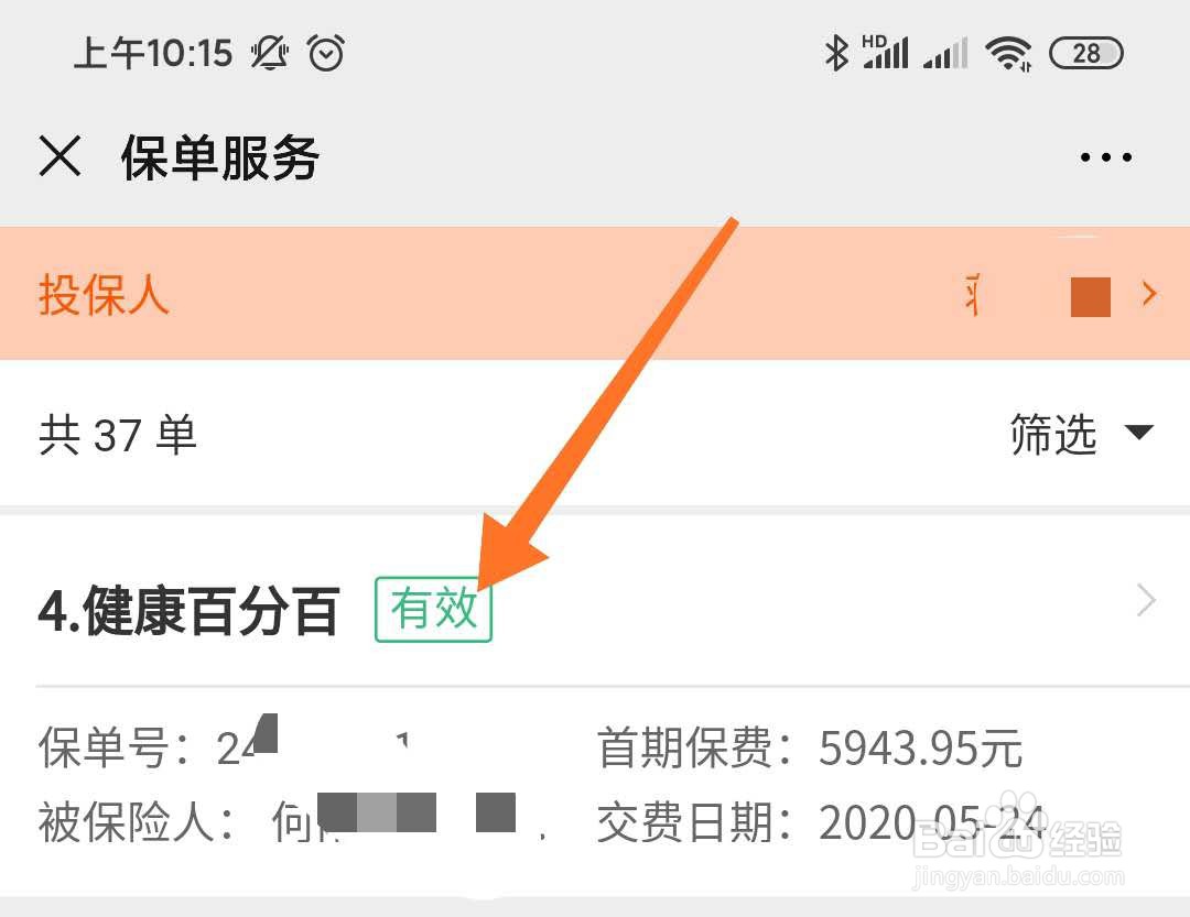 如何在泰康人寿公众号变更保单的垫交方式