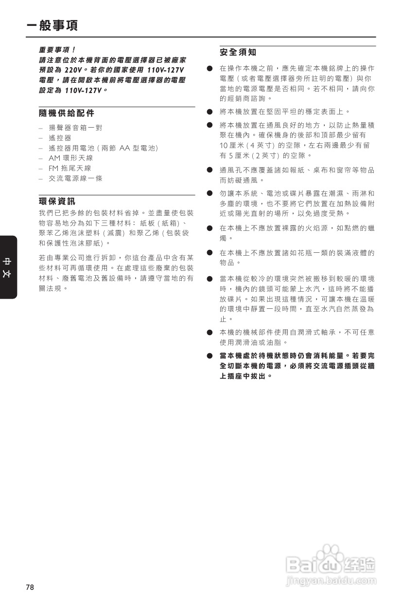 PHILIPS FWM399组合音响使用说明书:[1]