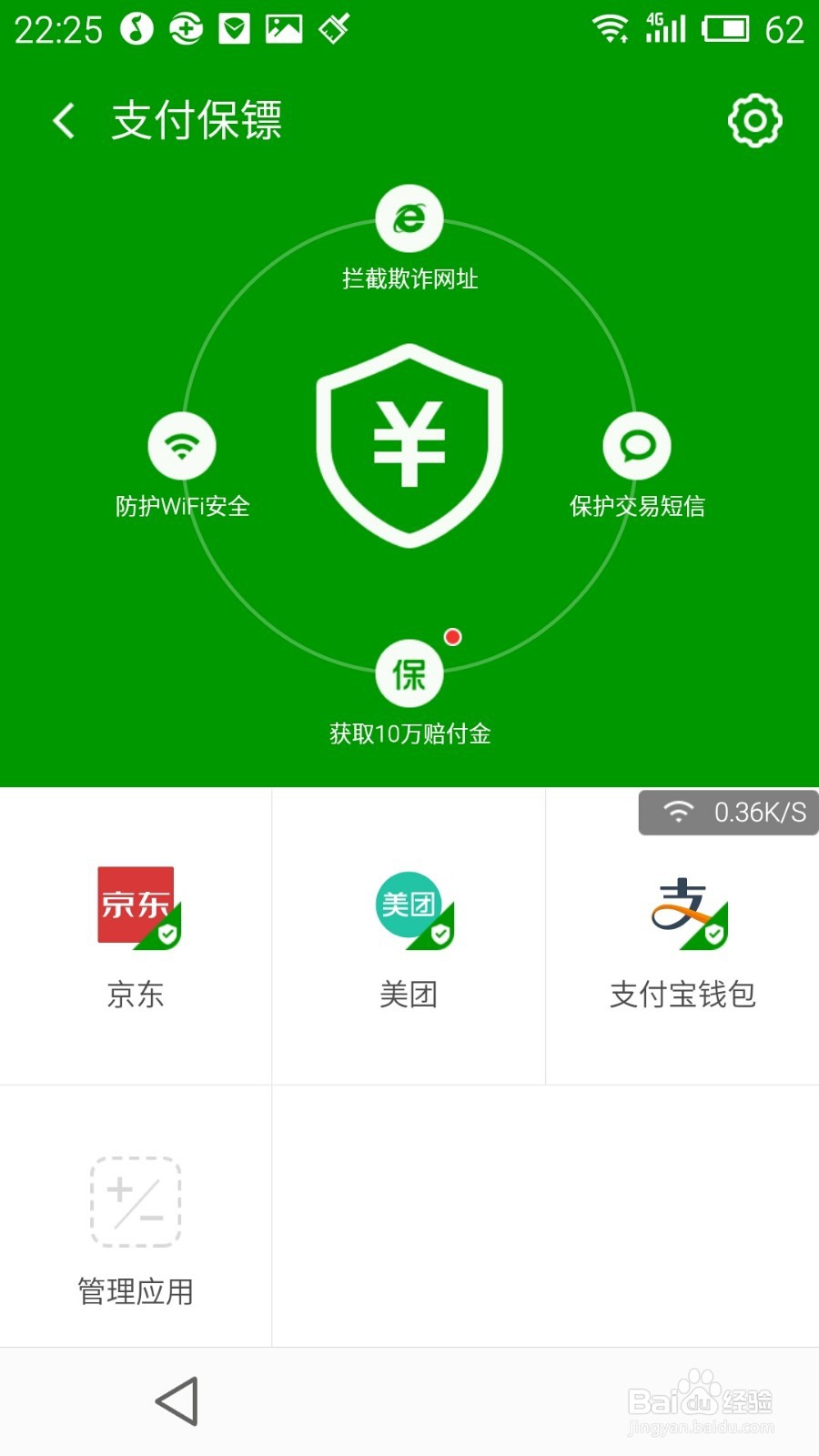 360支付保镖使用流程