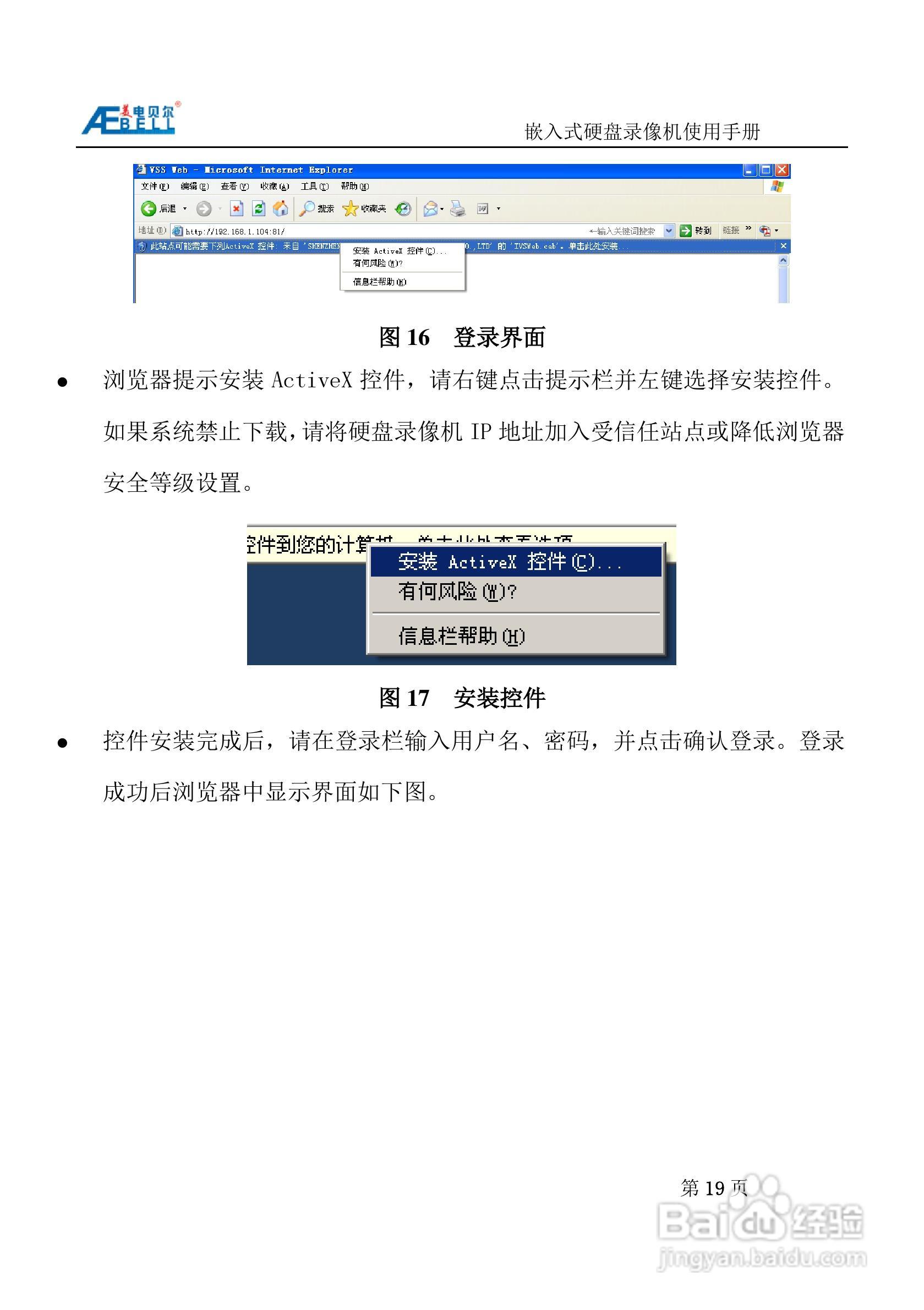 美电贝尔嵌入式硬盘录像机使用手册:[2]